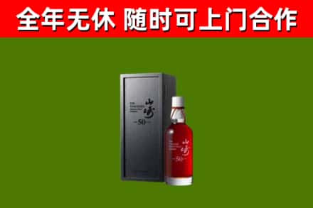 清江浦区回收山崎洋酒